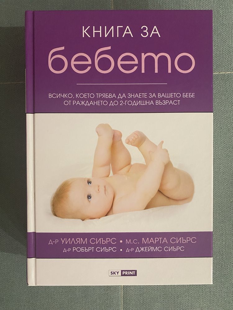 Книга за бебето