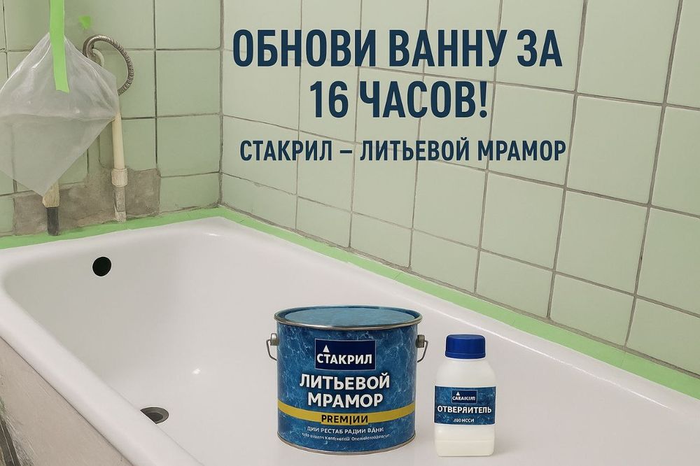 Эмалировка ванн. Реставрация ванн. Покраска ванн.