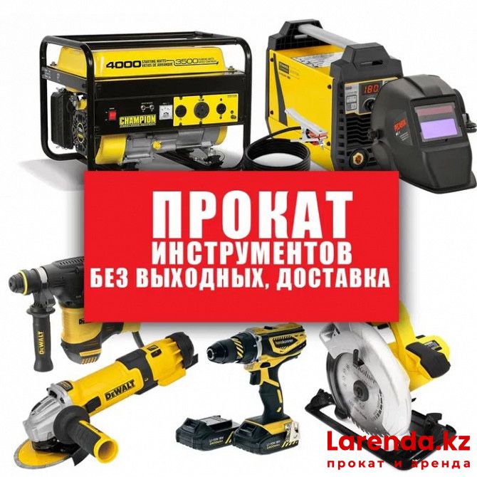 Аренда(прокат) НОВЫХ инструментов