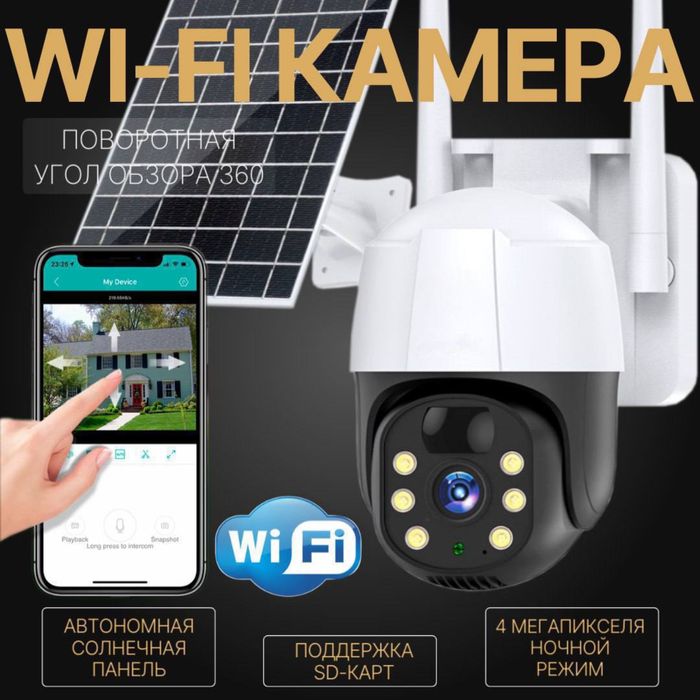 Уличная WiFi камера видеонаблюдения
