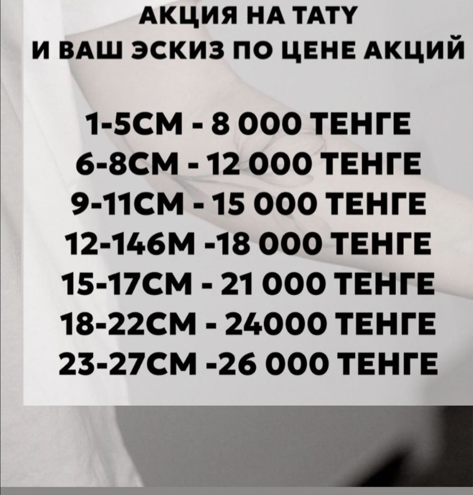 Тату недорого от 8000