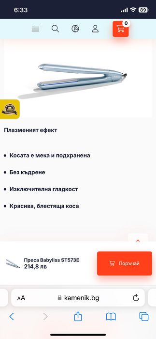 Преса за коса babyliss