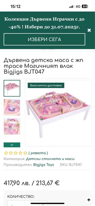 Дървена детска маса с влакова композиция Bigjigs