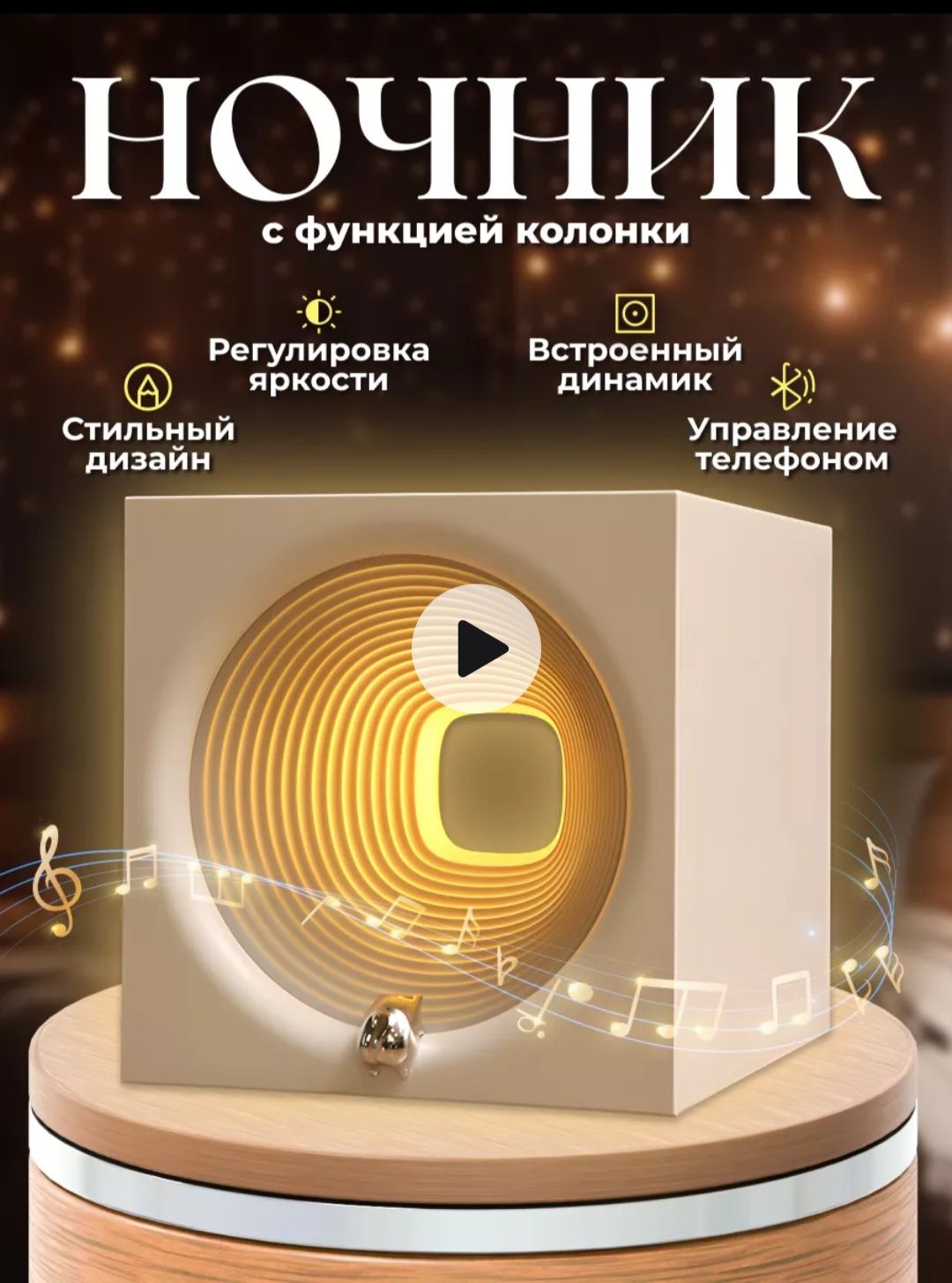 Музыкальная колонка