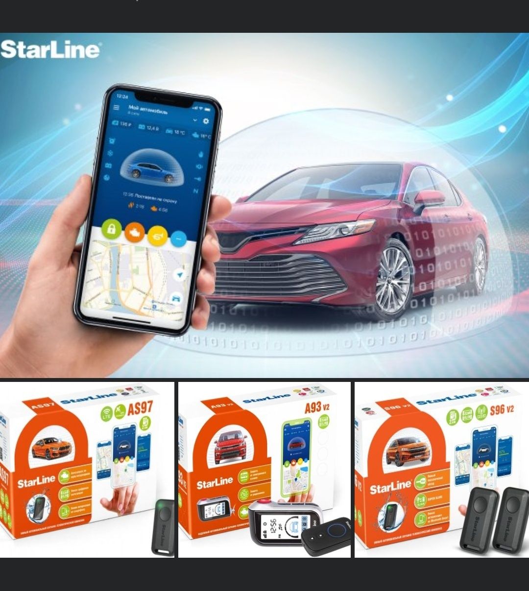 StarLine автосигнализации продажа установка