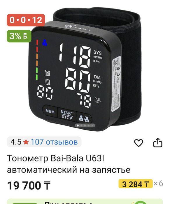 Тонометр на запястье