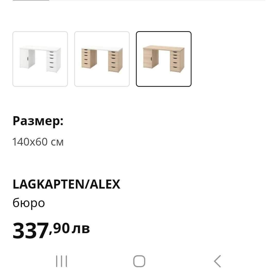 Ново бюро от Икеа
