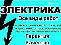 Услуги электрика