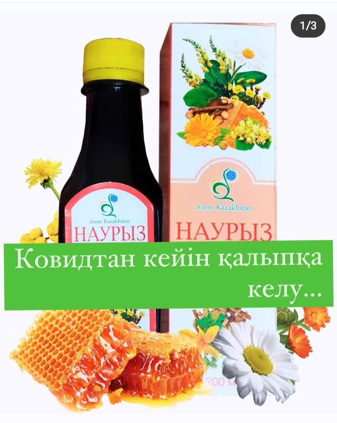 Асем Казахстан продукциясы