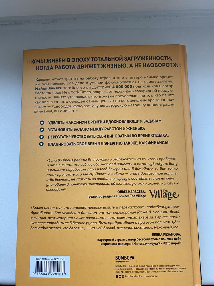 Книга „Жизнь в расфокусе“