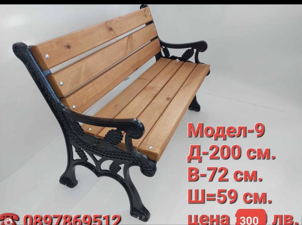 Пейки в няколко модела за парково или градинско обурдване