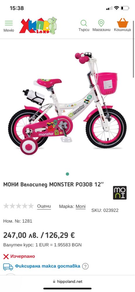 Колело 12 цола Мони