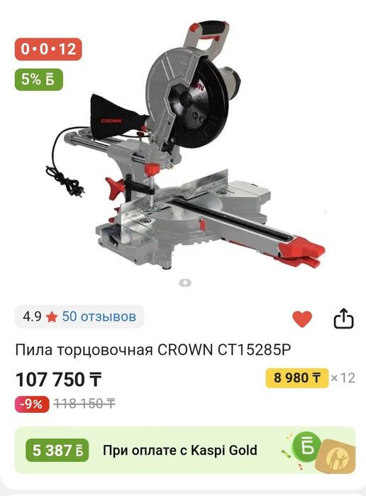 Продам торцовка Crown 255
