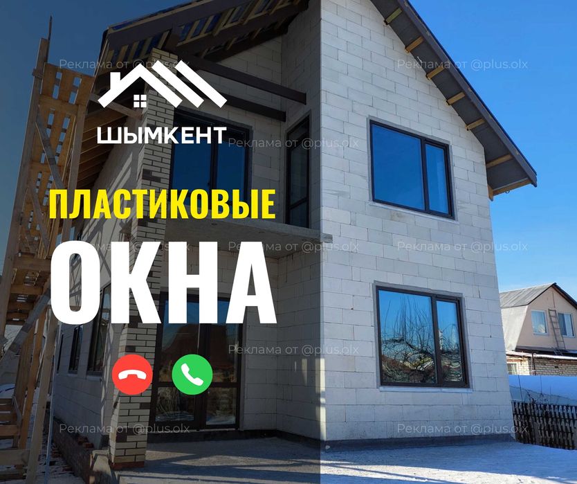ЗВОНИТЕ Окна Пластиковые Двери Пластик Терезе Окна Витражи Перегородки
