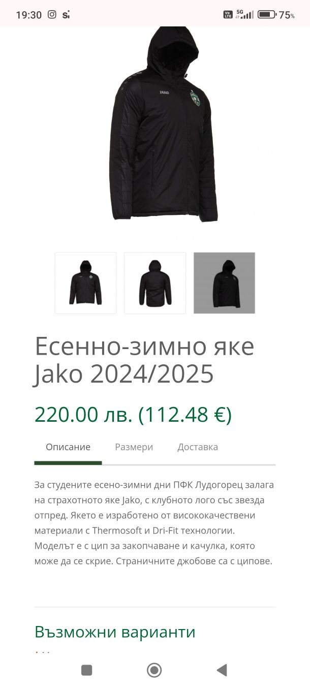 Есенно-зимно яке JAKO размер М