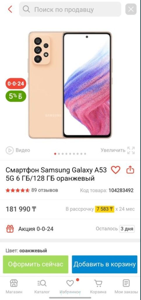 Самсунг А33 Айфонға варянт
