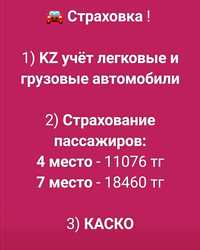 Автотрахование. Страхование пассажиров, страхование работников , грузо