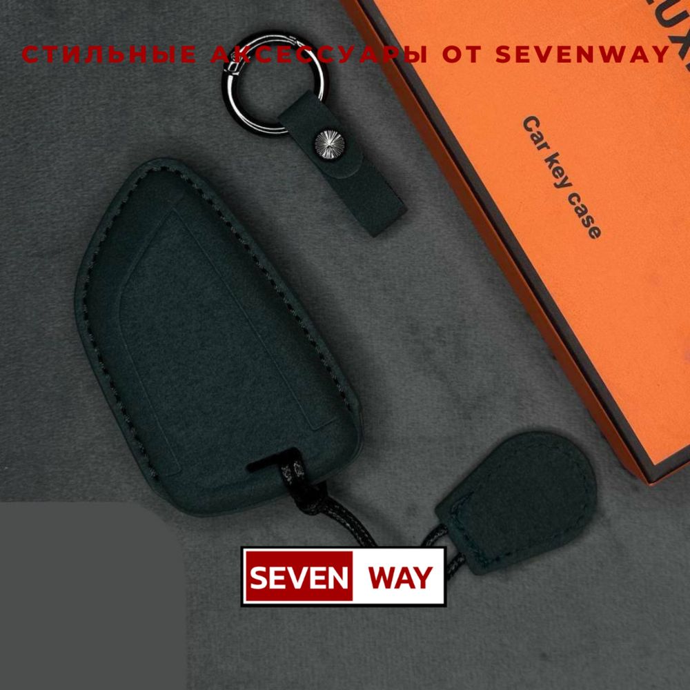 Алькантара пульт чехол для BMW от  «Sevenway»