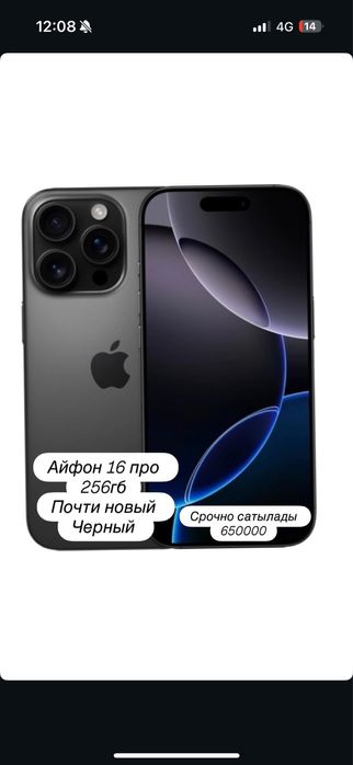 Айфон 16 про 256 гб