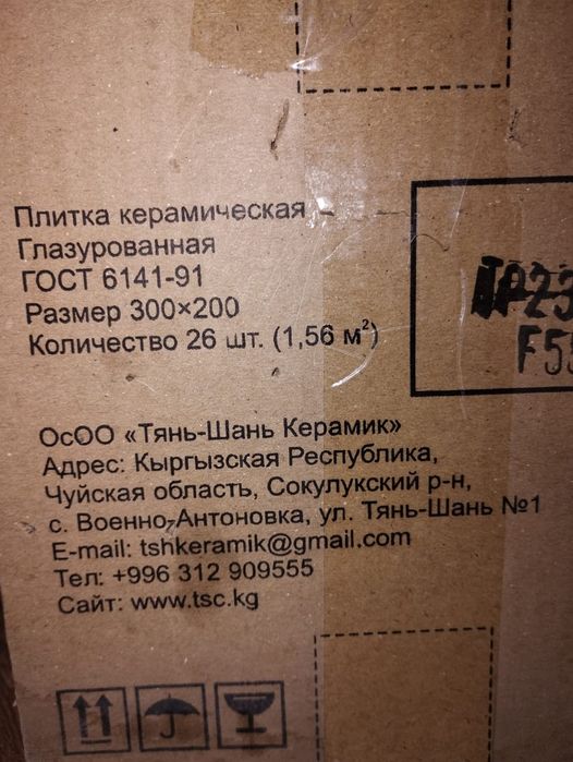 Продаётся новые керамические плитки