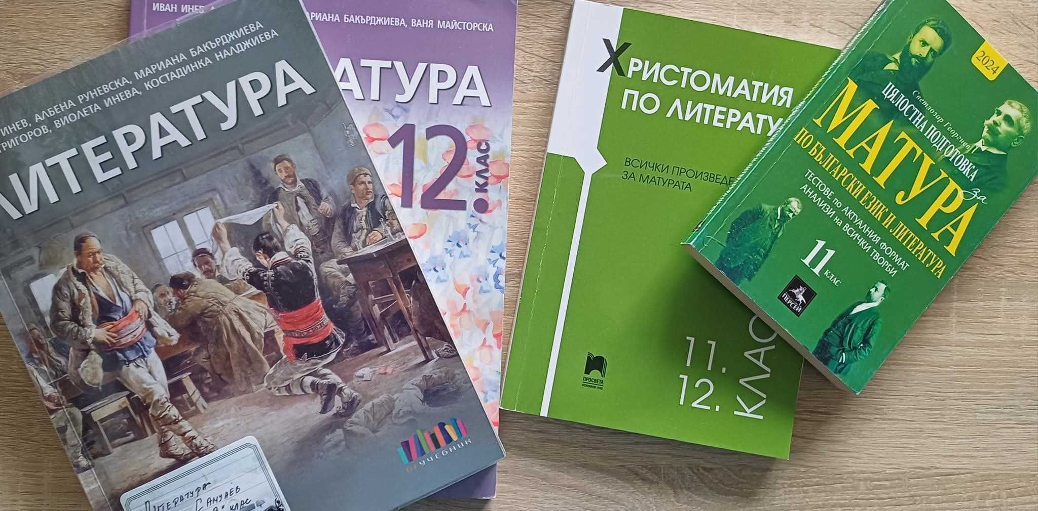 Продавам учебници 9-12 клас