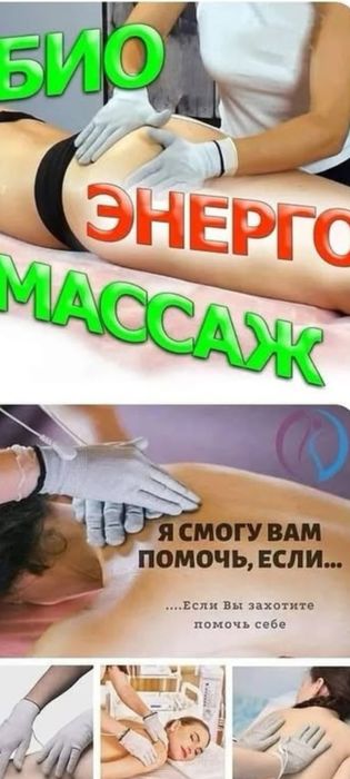 Биоэнергомассаж Fohow