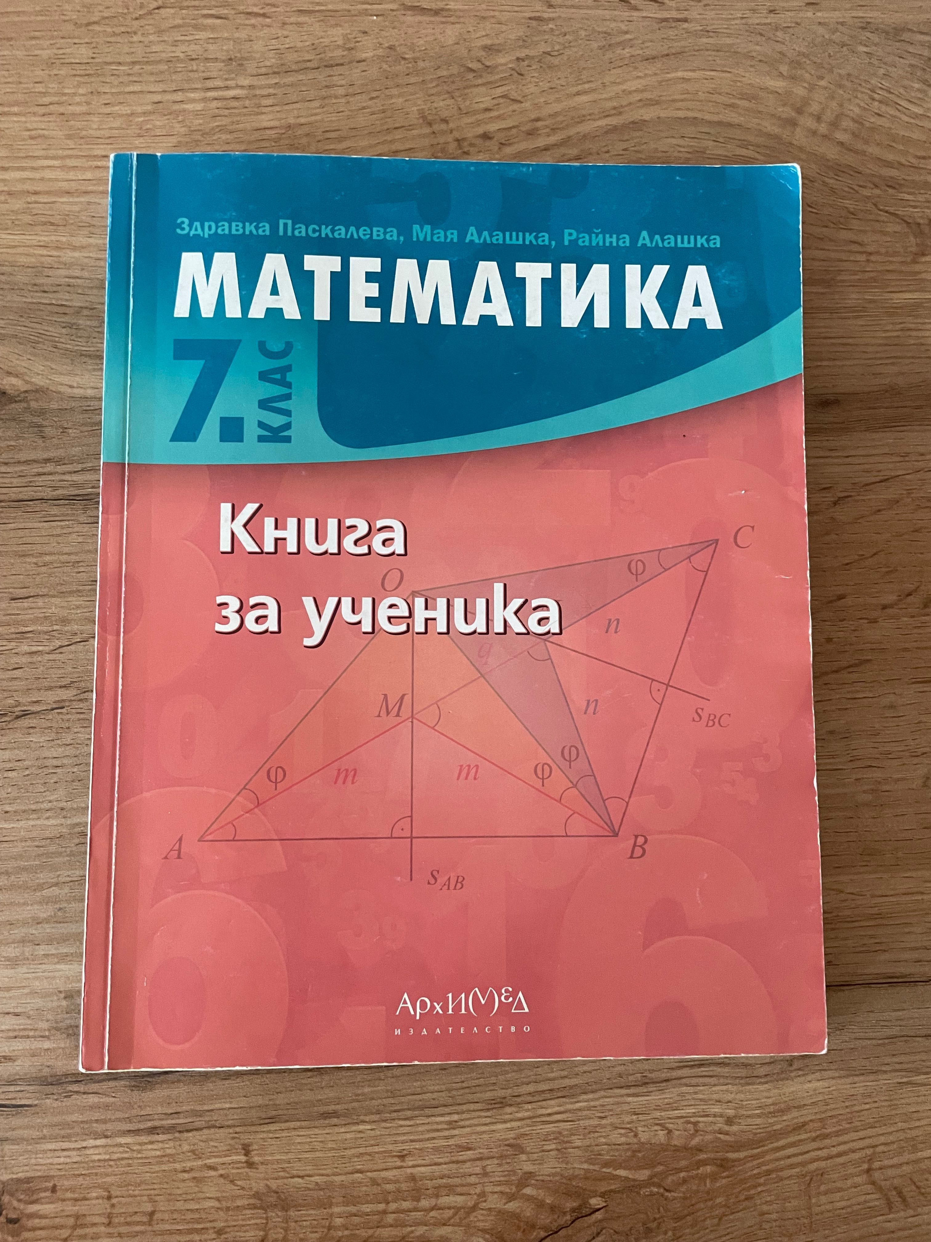 Учебници за 7 клас