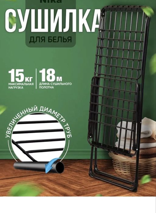 Сушилка для белья напольная