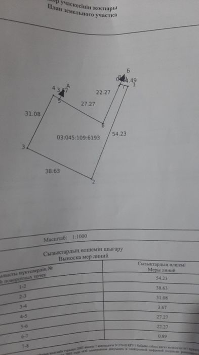 Продам участок 12 соток