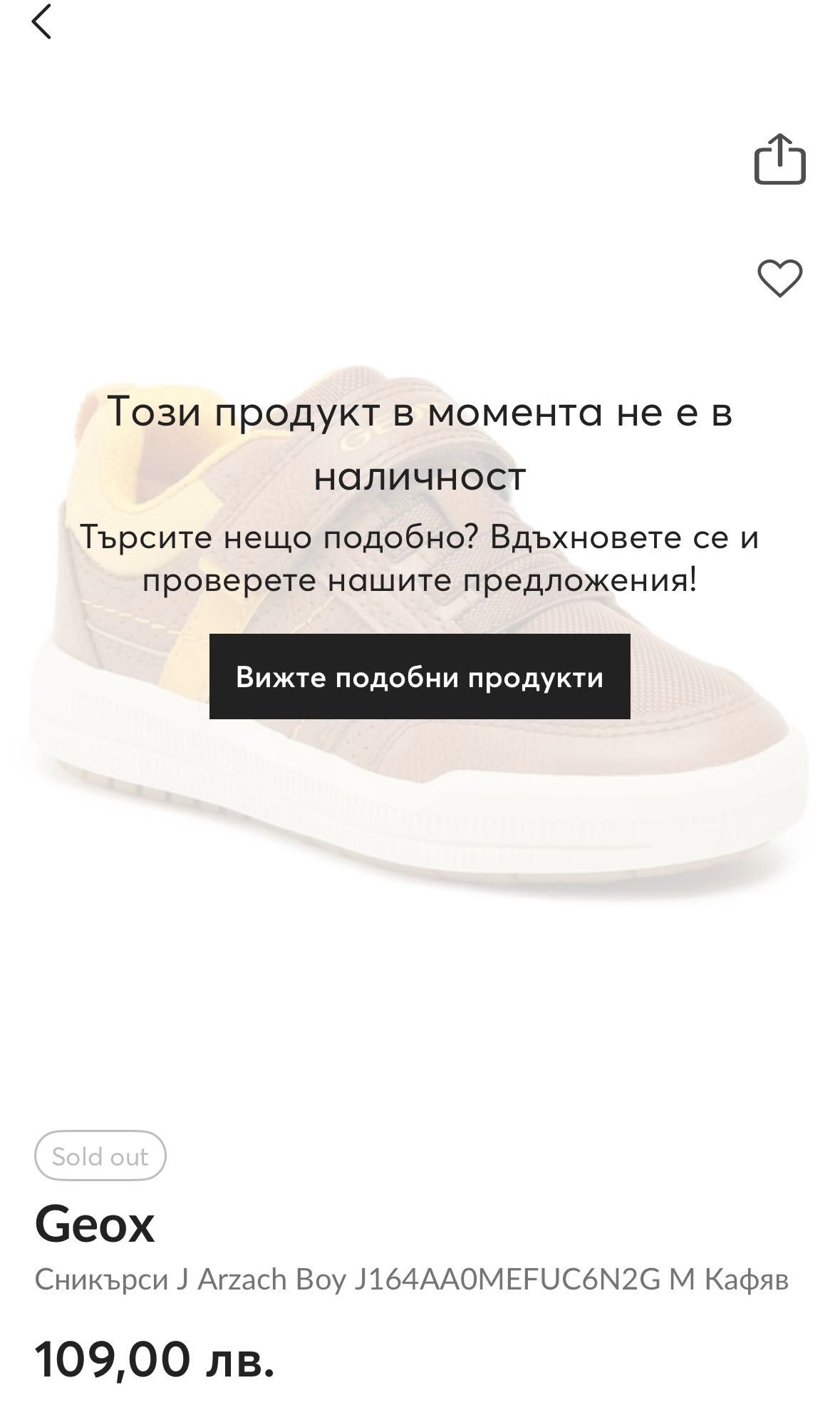 Детски обувки Geox