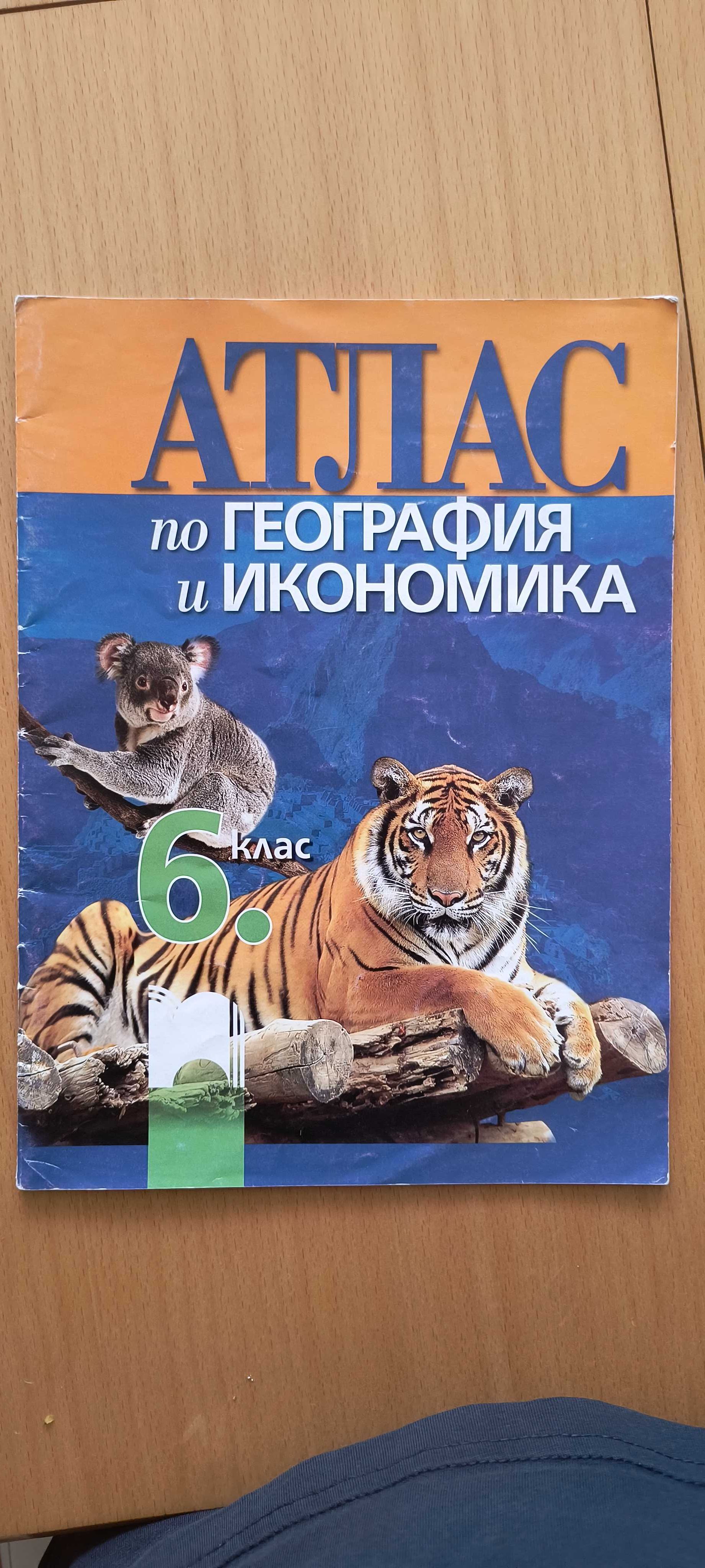 УЧЕБНИЦИ по ГЕОГРАФИЯ и ИСТОРИЯ (рагледайте снимките за повече инфо.)