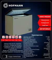 Морозильная Камера Hofmann Magic Freezer BD-201HF Gold рекомендую