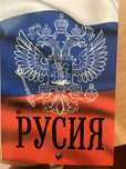 Учебник - История на Русия