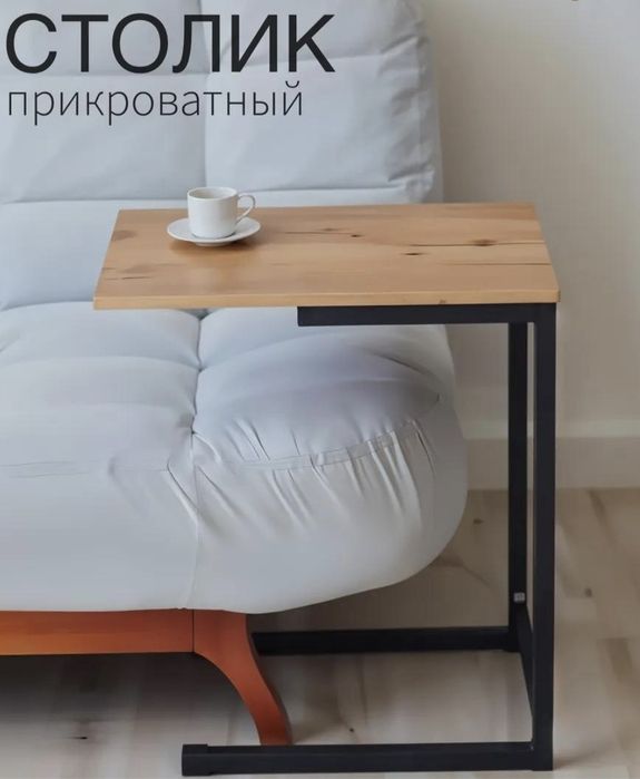 Журнальный столик приставной