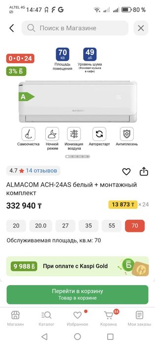 Кондиционер АLMAKOM  Новый