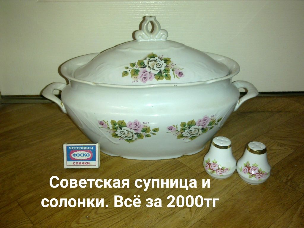 Рюмки рыбки , супница , сервиз . СССР