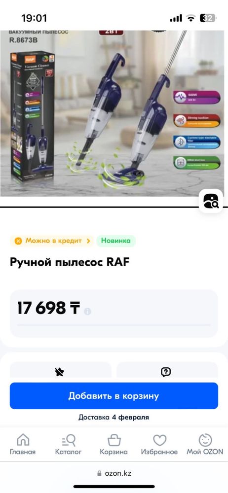 Ручной пылесос RAF