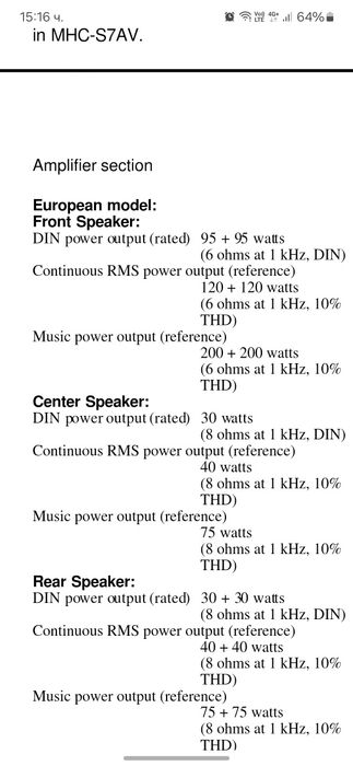 Уредба SONY Mhc-S7 AV 2x100w