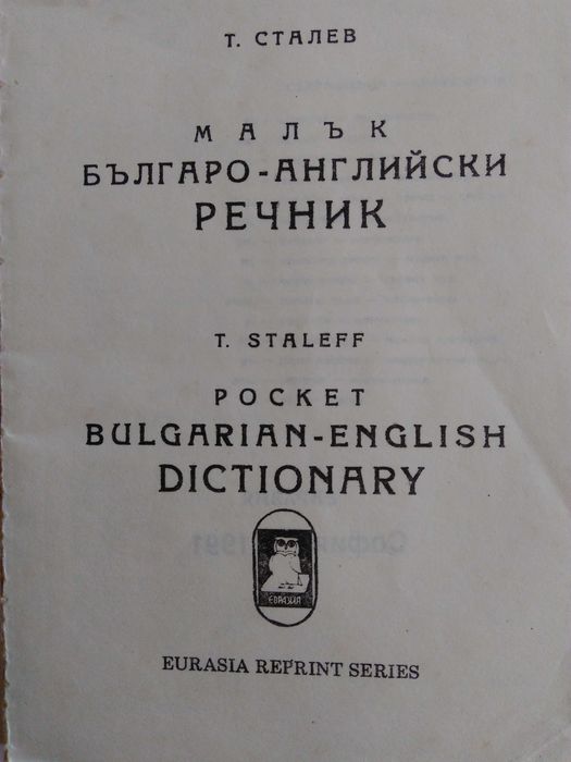 Речници по Английски език