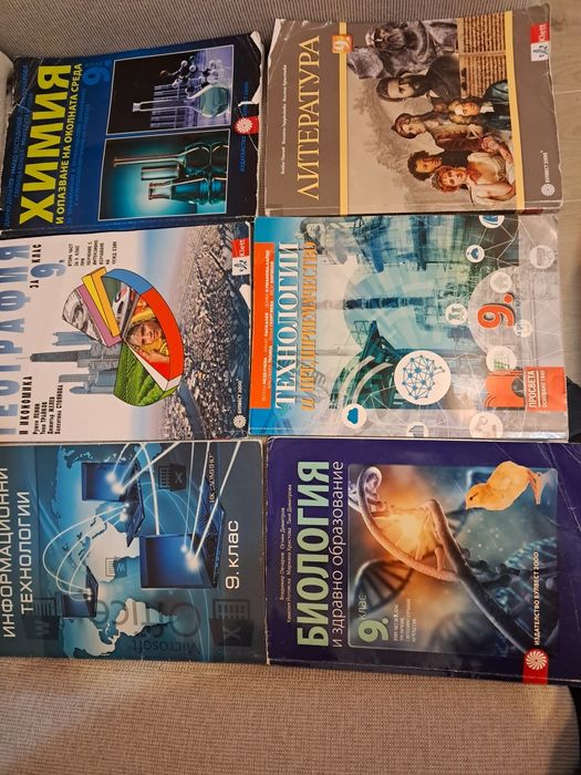 Учебници за 9 ,10 и 8 клас