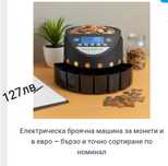 Точен брояч на монети
