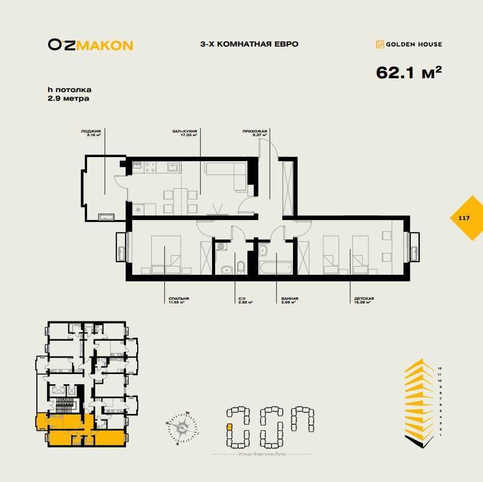 Продажа 3х ком квартира ЖК O'zMakon ул : Фаргона йули (ЖЖБ)