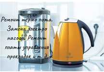 Ремонт электро чайника.