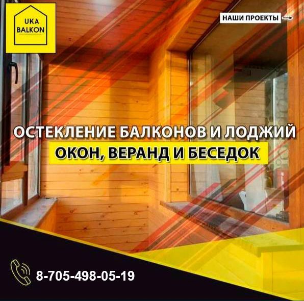 остекление и отделка балконов и лоджий , окна, веранды и беседки