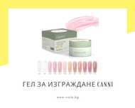 UV/LED Кремообразен гел за изграждане CANNI – 28 гр.