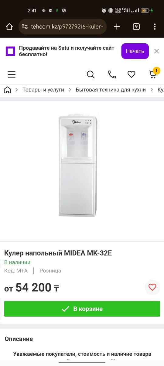 Кулер для воды Midea в отличном состоянии
