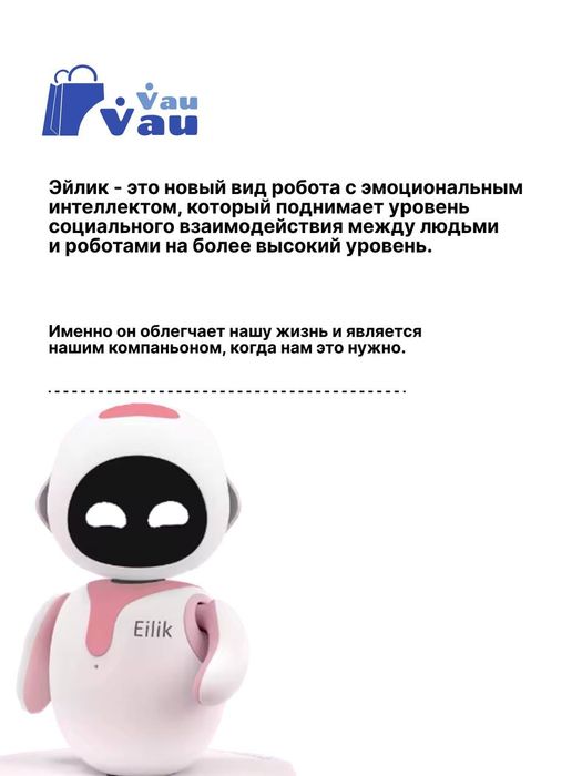 Робот Эйлик elik розовый