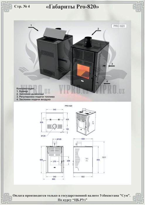 Печь Pro-820 пиллетная печь, 3 вида топлива, пиллеты, дрова, уголь