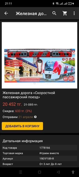 Железная дорога на баьарейках