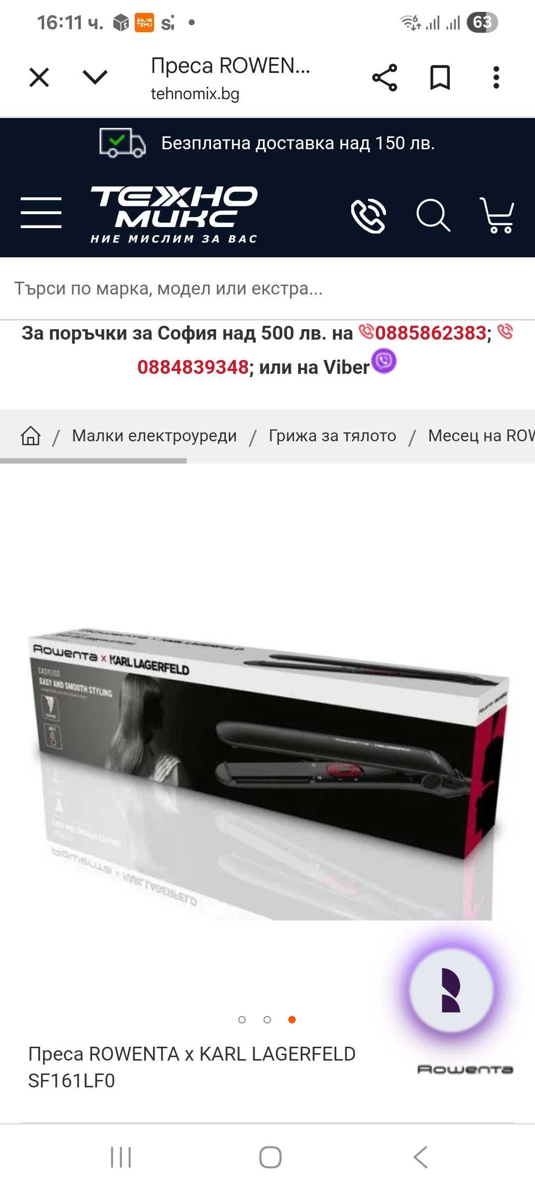 Преса за коса Rowenta